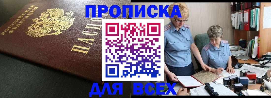 прописка в Жирновске